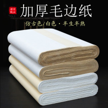 毛边纸加厚四尺六八尺屏净料帘纹毛边纸书法创作毛笔字纸源头工厂