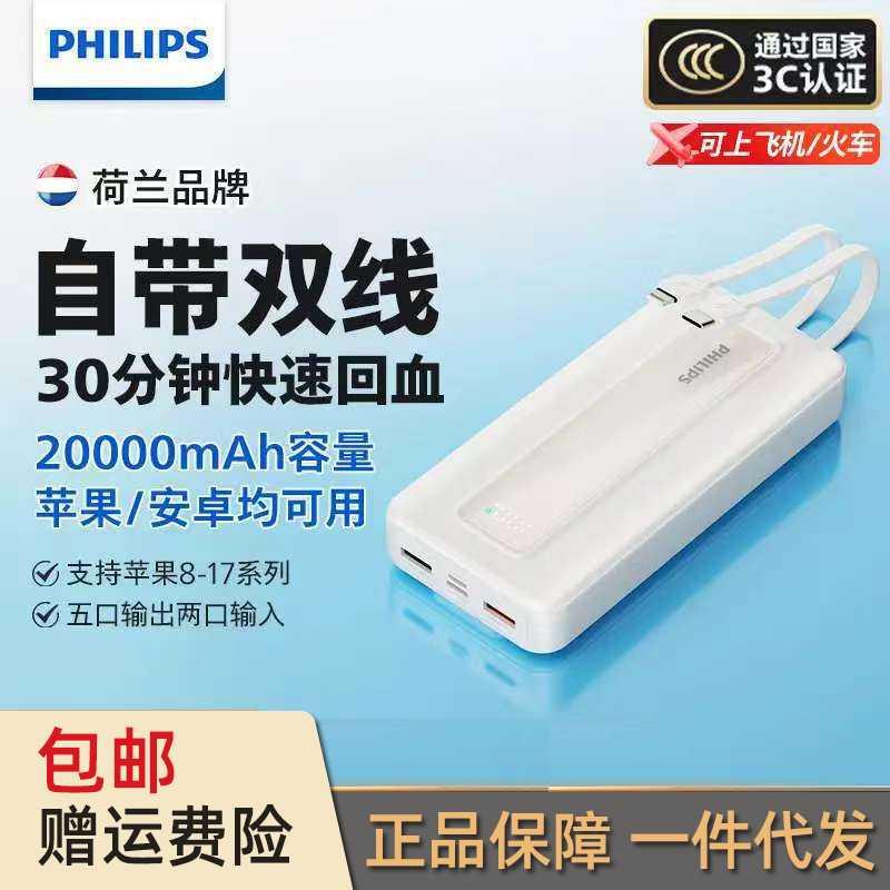 Philips' new power bank is allowed on airplanes and comes with built-in dual cables, offering a capacity of 20,000 mAh Philips' new power bank is allowed on airplanes and comes with built-in dual cables, offering a capacity of 20,000 mAh