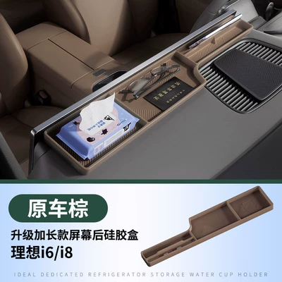 Other Automotive Interior Supplies the Central Control Instrument Panel Screen - ideal-i8i6-storage-box-behind-the-screen-brown