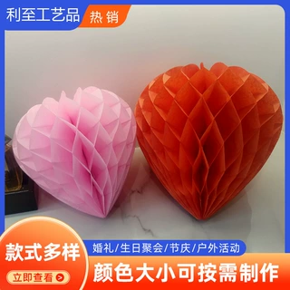 现货心型蜂窝球 纸灯笼纸花球婚庆场景布置挂饰装饰纸质工艺品