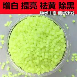 增白增亮除黑祛黄色母粒荧光粉增白母粒吹膜用亮白母料塑料增白剂