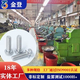 不锈钢304组合螺丝 十字圆头三组合螺栓螺丝 圆头带鞍型弹垫