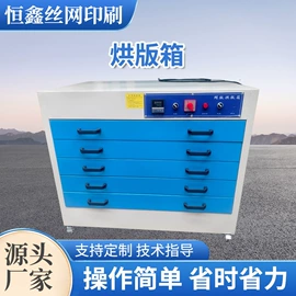 绷网机;其他印前处理;烘干固化设备