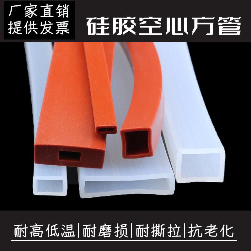 tira de sellado de tubo cuadrado resistente a altas temperaturas tira de silicona tira cuadrada hueca con agujero mecánico tira de goma anticolisión tira cuadrada de tubo plano
