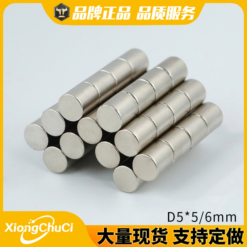 厂家直供钕铁硼强磁铁D5*5/D5*6mm圆柱吸铁石圆形磁钢吸铁石