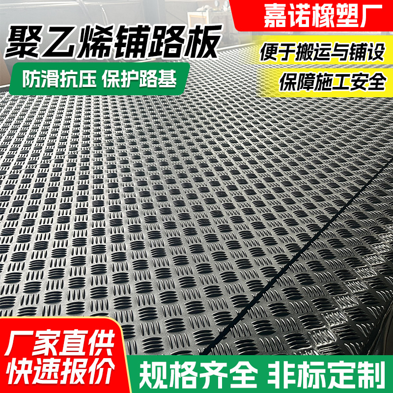聚乙烯路基板铺路垫板工地泥泞路面防滑防塌PE抗压花纹防滑垫板