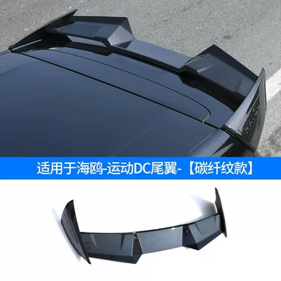 Fixed wind wing Rear Wing Top Wing Modification - seagull-dc-rear-wing-carbon-fiber-pattern-byd-seagull2023-2025