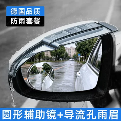 Large field of view rear view auxiliary mirror ultra-clear car auxiliary mirror, reflective - rainproof-package-round-auxiliary-mirror-rain-deflector-clear-vision-in-rainy-days-reversing-with-more-peace-of-mind