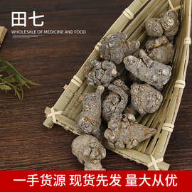 三七批发 大货三七头 田七批发云南文山 产地直销田七头