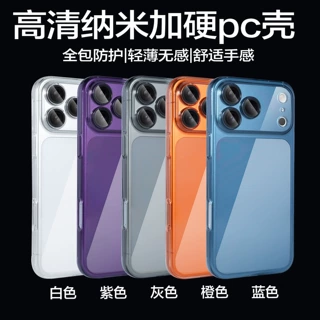 纳米不发黄PC适用iPhone17手机壳全包透明加硬苹果16promax保护套