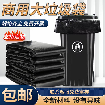 大垃圾袋大号加厚黑色酒店物业商用60环卫80特大100超大塑料中号