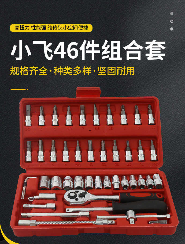 46件套筒套装_01.jpg