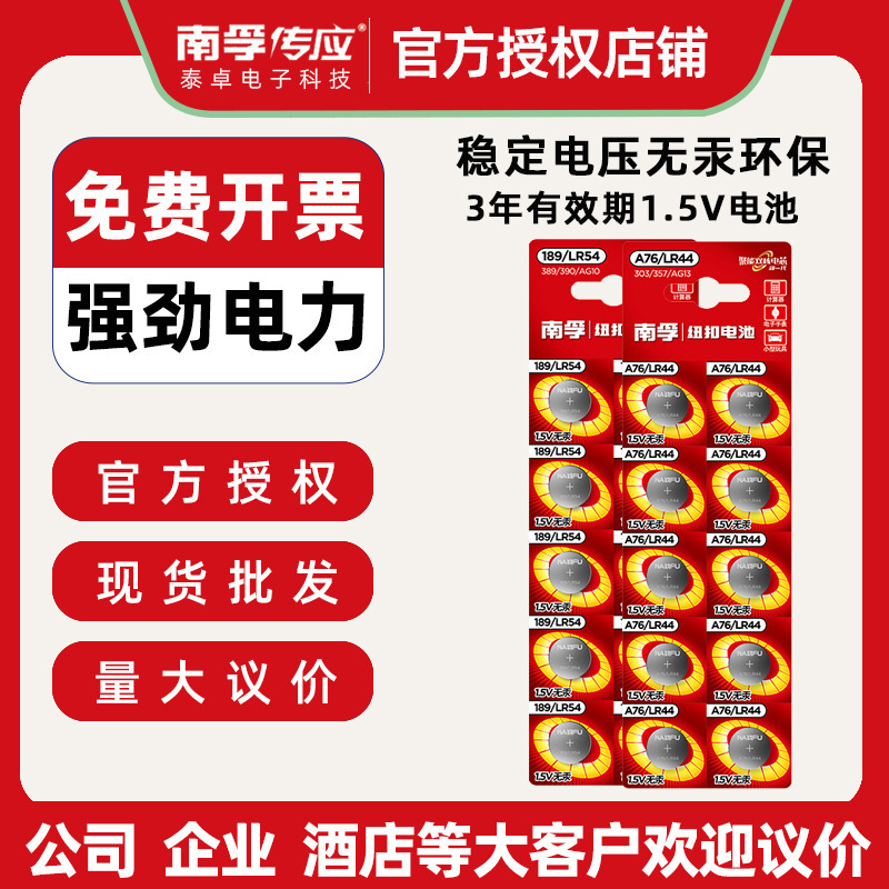 Wholesale Nanfu A76Ag13 Button Batteries Lr44 Electronic Caliper Car Electronic Watch Ten-Pack Dry Batteries