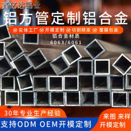 定制6063/6061铝方管 防锈耐腐蚀铝镁合金管 可焊接切割/表面处理