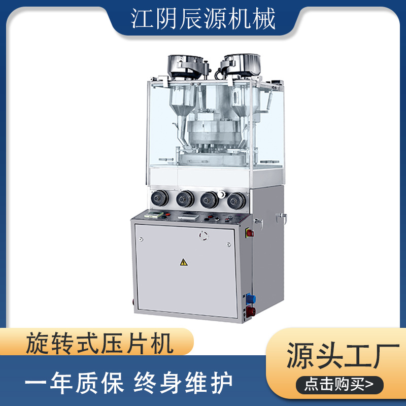 35D全自动旋转压片机粉末颗粒中药制片机小型压片糖果机模具