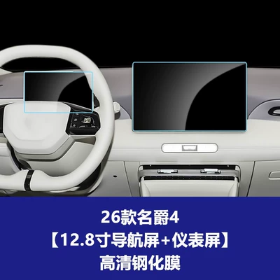 for 25-26 Models of Mg4, Mg5, Car interior film - 26-models-of-mg4-128inch-navigation-screen-7inch-instrument-screen-high-definition-tempered-film
