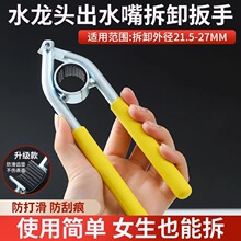 【新款】水龙头出水嘴扳手厨房面盆起泡器过滤网口拧松器拆卸工具