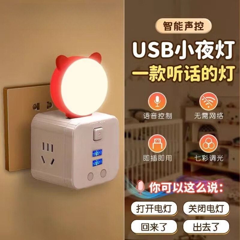 新款2026语音声控小夜灯小夜灯USB车载环形智能语音控制小夜灯