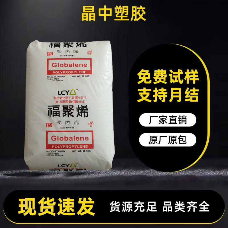 透明板材pp原料李长荣福聚ST611M耐低温聚丙烯塑料颗粒注塑级