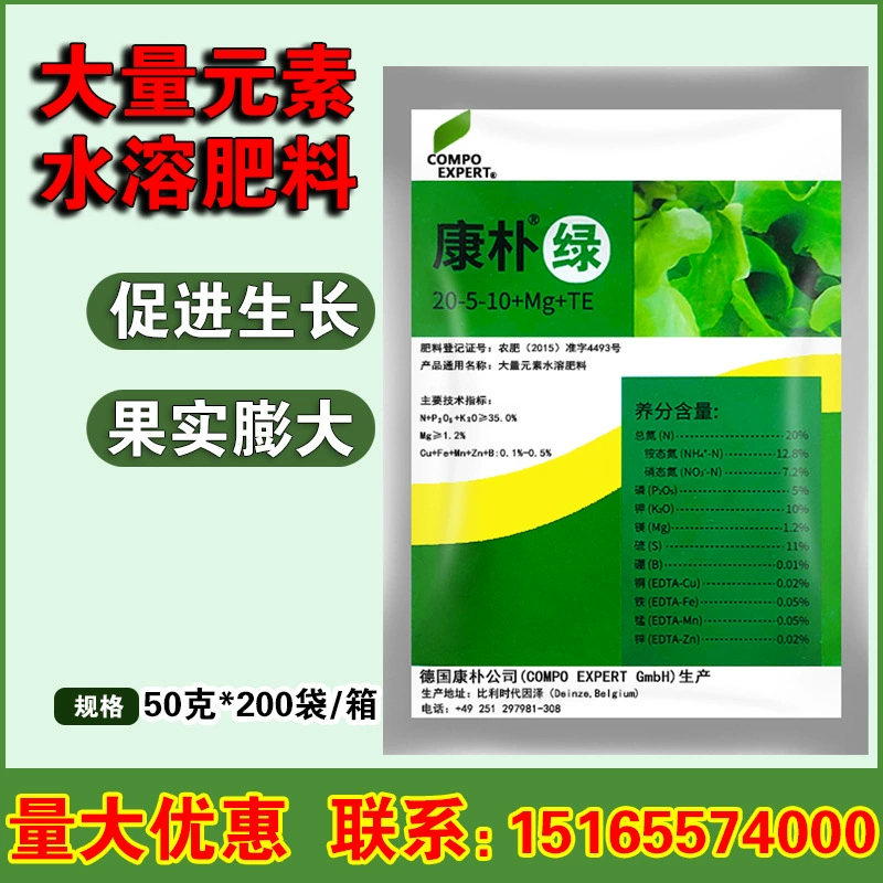 Немецкое кангпу, зеленый цветок, овощи, фруктовые деревья, импортное листовое удобрение с высоким содержанием азота, водорастворимое удобрение с основными элементами, 50 г
