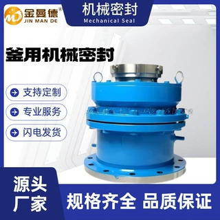 厂家供应釜用机械密封 205机械密封 205-160机械密封双端面密封件