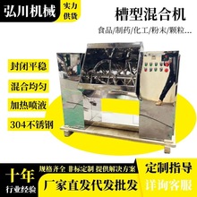 槽形混合机厂304不锈钢槽型搅拌加热混合机食品中草药粉末混匀机