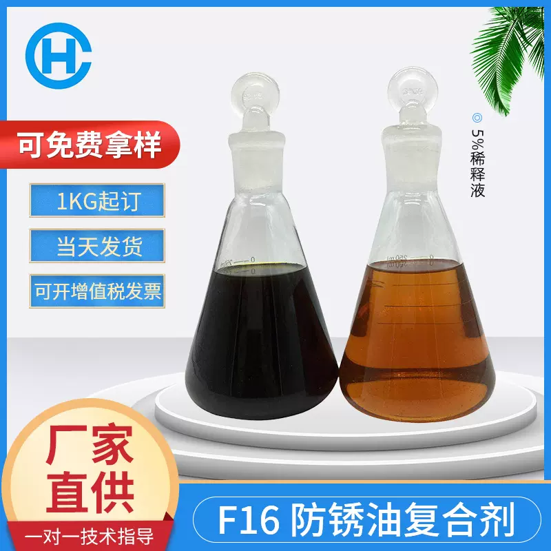 防锈油复合添加剂 金属防锈剂防锈油复合剂 油溶性防锈剂
