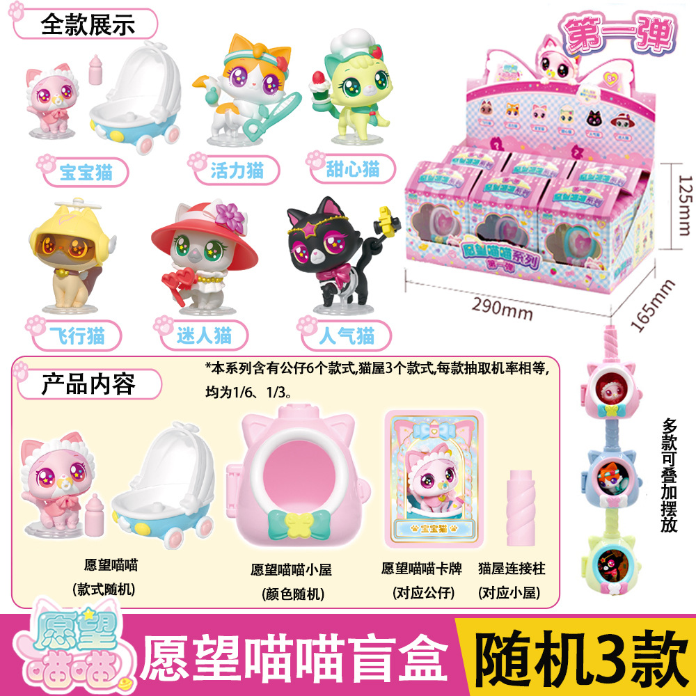 301207 wish meow blind box random 3 styles