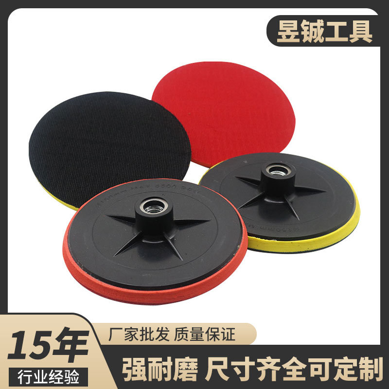 供应150款角磨机电动盘 植绒砂纸粘盘 抛光打磨自砂纸抛光盘