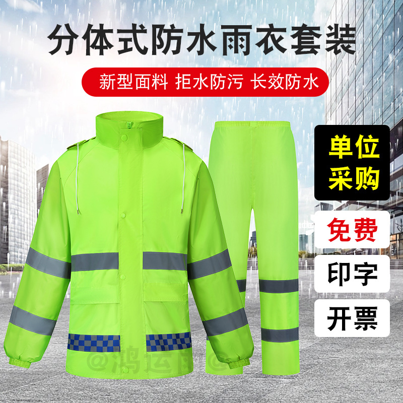 厂家定制LOGO反光雨衣雨裤套装交通路政救援执勤安全服分体式雨衣