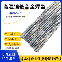 ERNi-1纯镍焊丝哈氏合金C276焊丝ERNiCr-3 NiCrMo-3-4镍基焊丝2.4