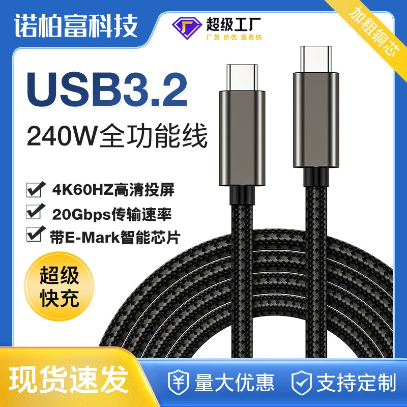 Полнофункциональный кабель для передачи данных USB3.2Gen2 PD240W кабель для быстрой зарядки 4K HD проекционный экран 20 Гбит/с высокоскоростная линия передачи