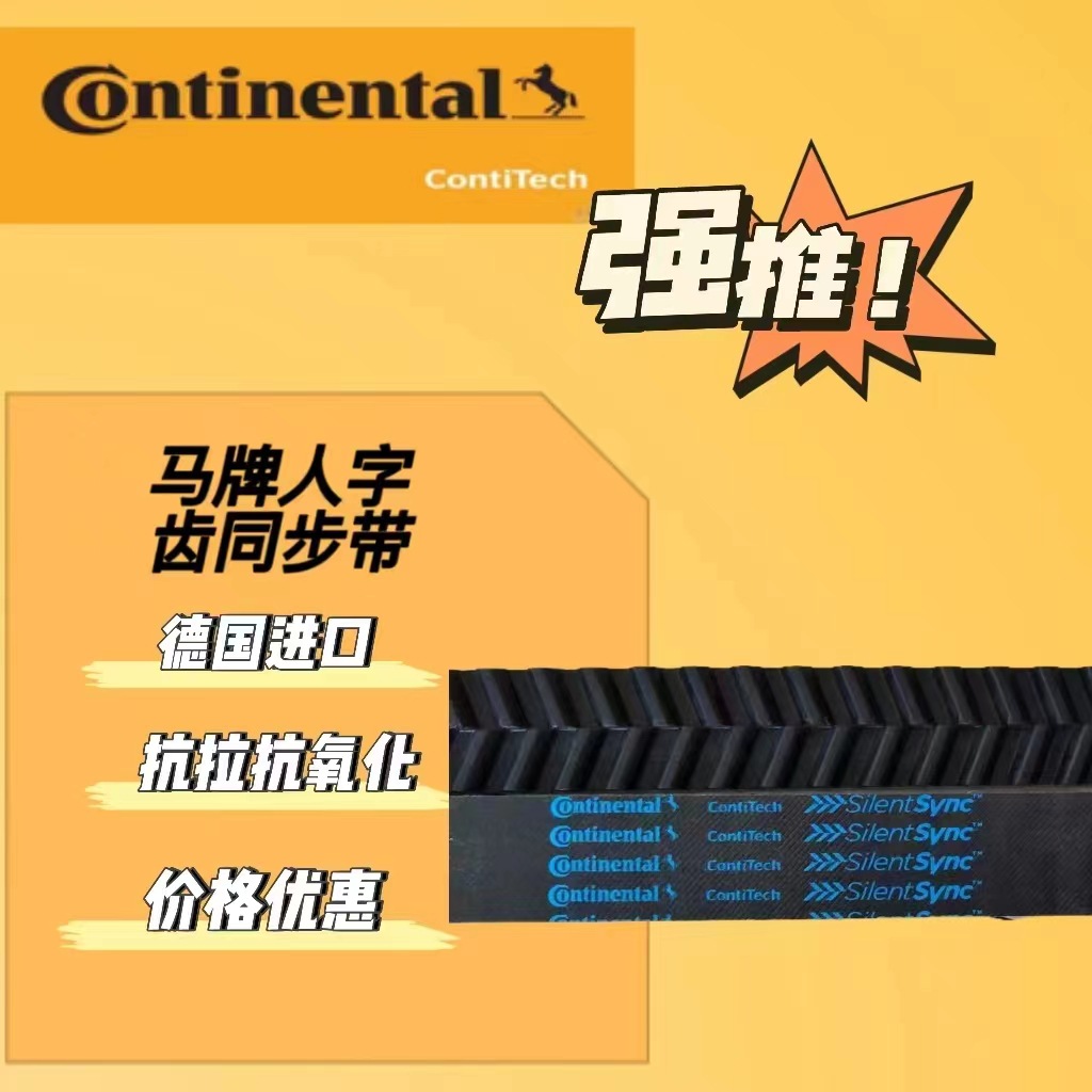 人字齿同步带  P1200 多线切割机同步带 马牌同步带 固特异传动带