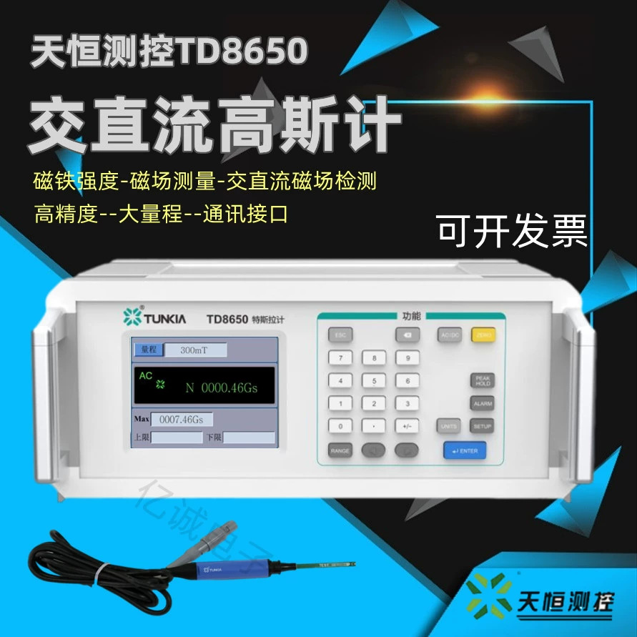 TUNKIA天恒TD8650台式高斯计数字特斯拉计磁力测试仪磁场检测器