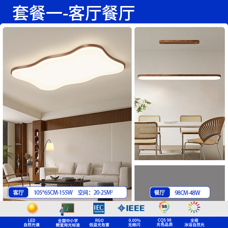 Luz de techo moderna minimalista de patrón de nuez crema viento ultra delgado 2025 nuevo paquete de lámparas de combinación de casa