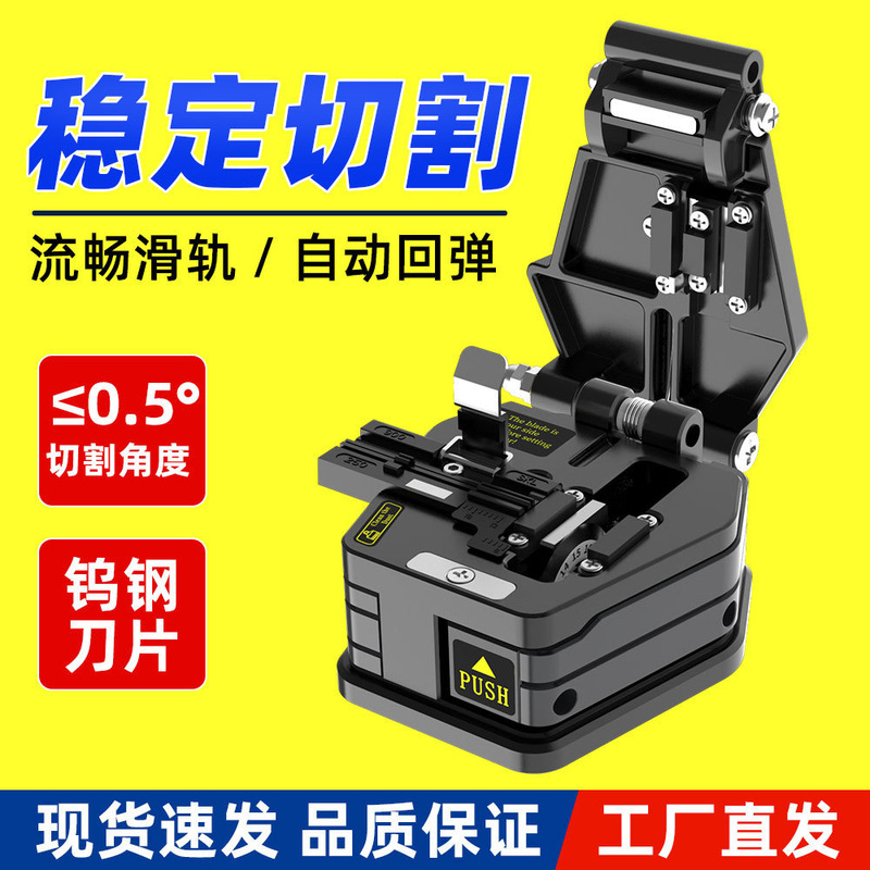 Cross-Border Hot-Selling Skl-6C High-Precision Fiber Optic Cutter Cold Connection Hot Melt Universal Leather Cable Cutter