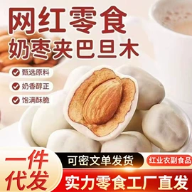 红枣干;山楂制品;传统糕点