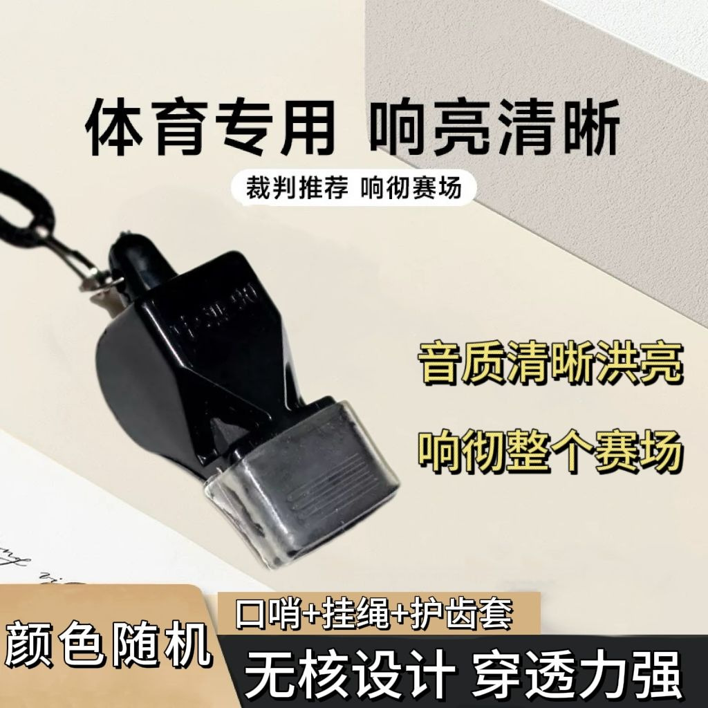 Seedless Whistle for Sports Teachers, Basketball Referees, Outdoor Competitions, Dolphin Whistle, Professional Training, Plastic, Random Color