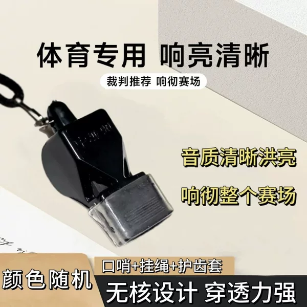 Seedless Whistle for Sports Teachers, Basketball Referees, Outdoor Competitions, Dolphin Whistle, Professional Training, Plastic, Random Color