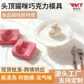 食品级头顶猫咪蛋糕硅胶模型DIY家用商用生日蛋糕AB模烘焙工具