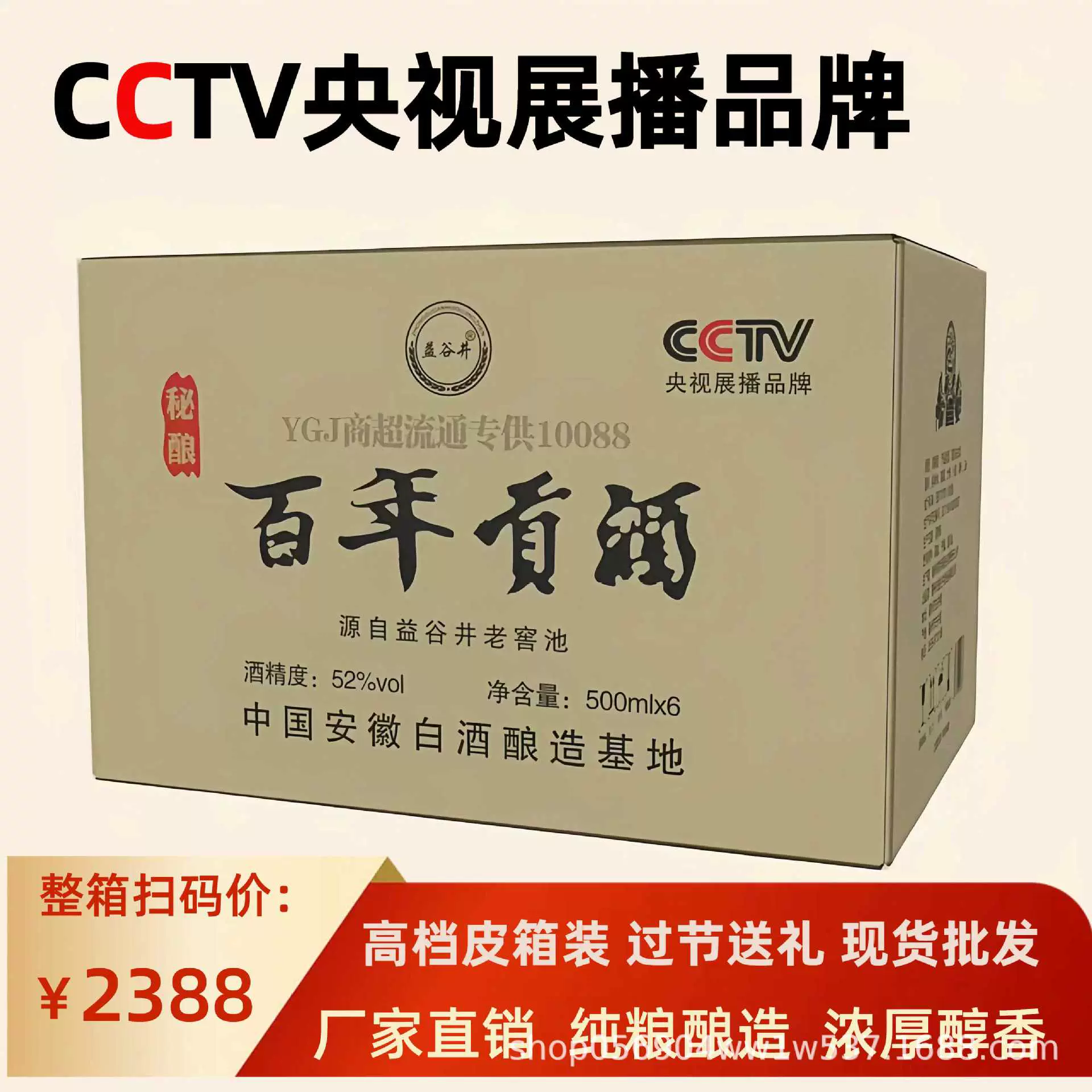 白酒 浓香型纯粮白酒百年贡酒高档皮箱装52度500ml*6送礼佳选