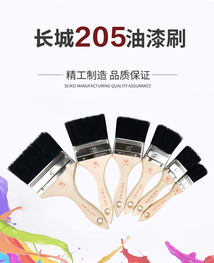 长城205刷子