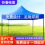折叠广告四角定制帐篷