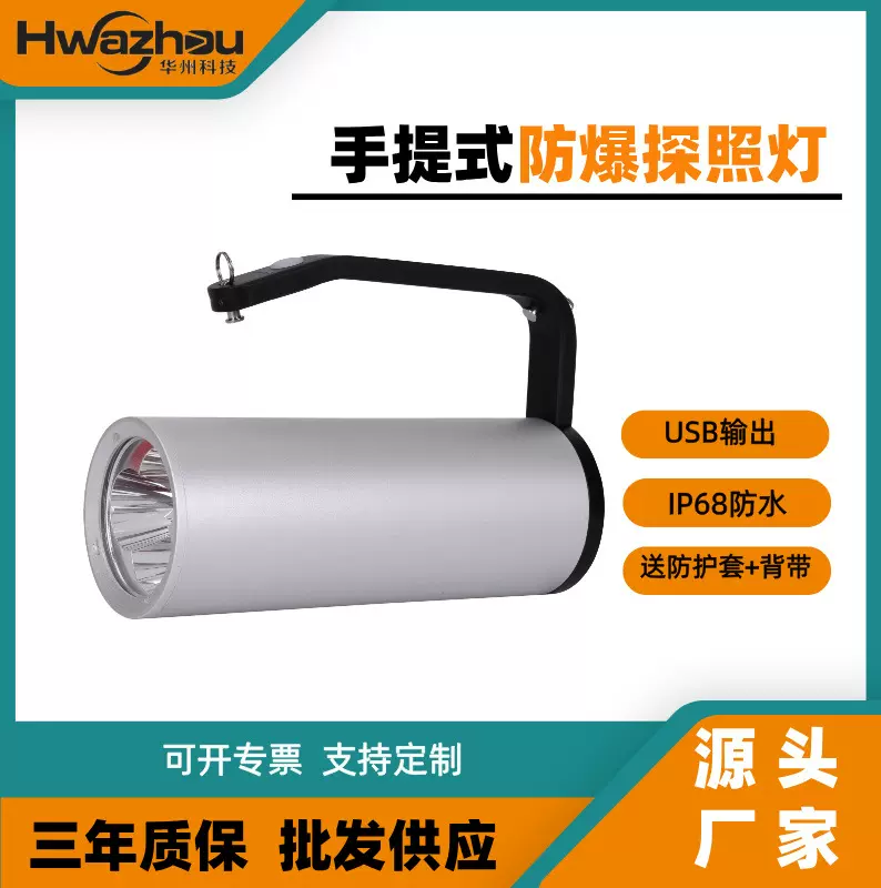 现货速发 RJW7101/LT RJW7102 SW2300手提式防水防爆探照灯直销厂