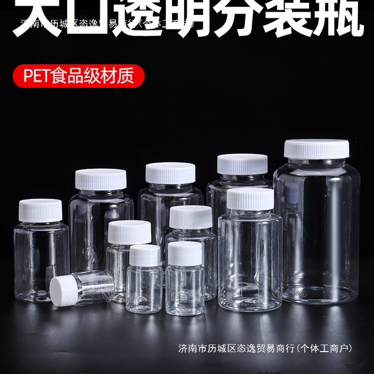 PET 透明塑料瓶空瓶分装瓶小瓶子样品取样瓶药瓶食品级大口径批发