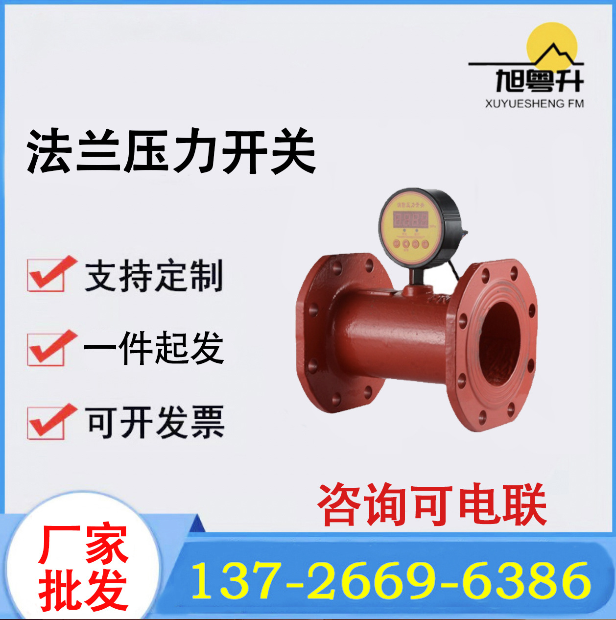 厂家直销 消防专用法兰压力开关 水泵控制压力开关