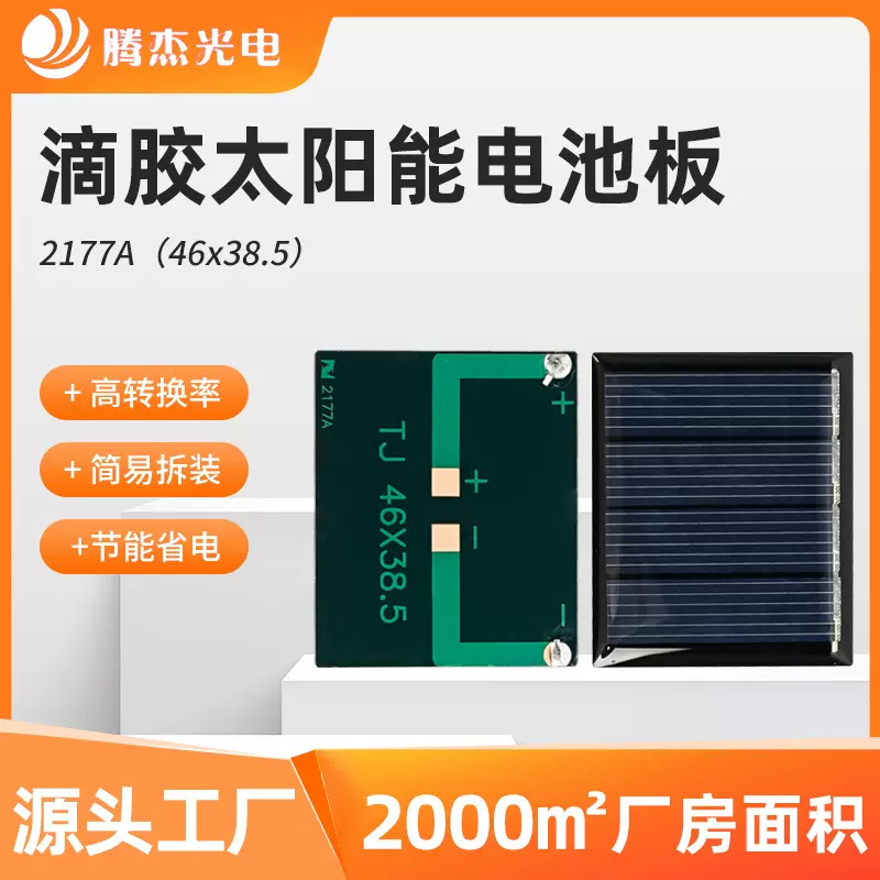 太阳能晶硅滴胶电池片强光高效组件电池板花园庭院门牌灯可用