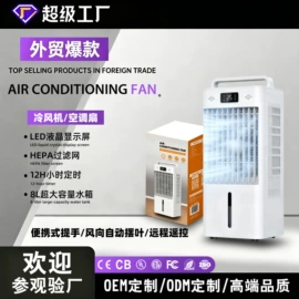 暖风机取暖器;电风扇;空调扇