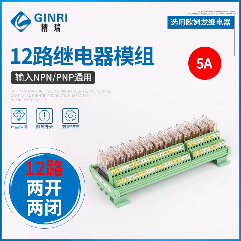 12路适用欧姆龙继电器模块板PLC放大板输出模块JR-12L2/24VDC