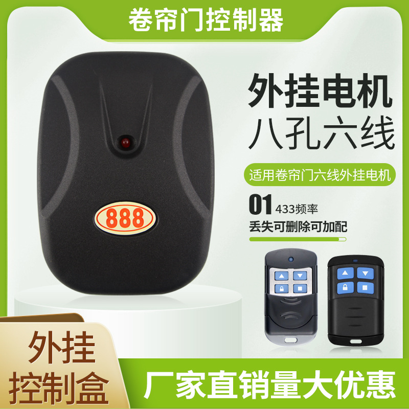 电动卷帘门机车库门遥控器卷闸门控制器接收盒电机配件